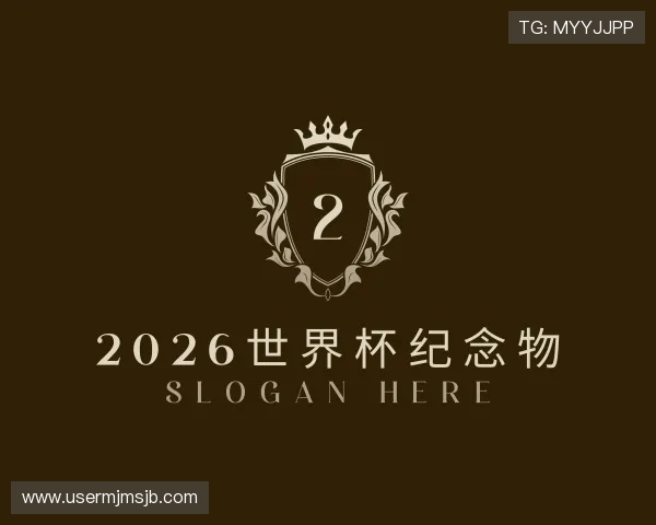 发现2026世界杯纪念物